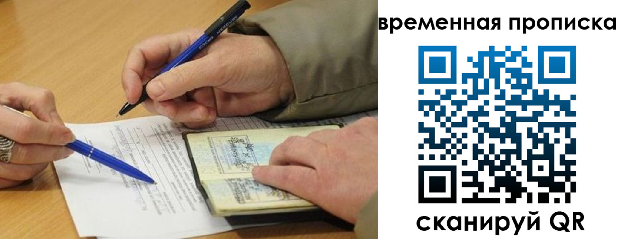 временная регистрация в Грязях
