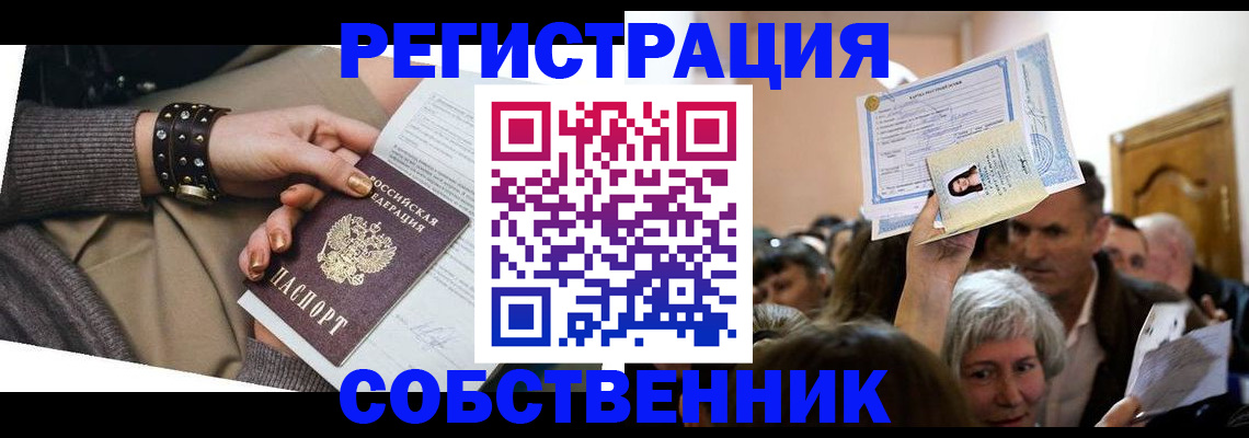 временная регистрация в квартире в Грязях