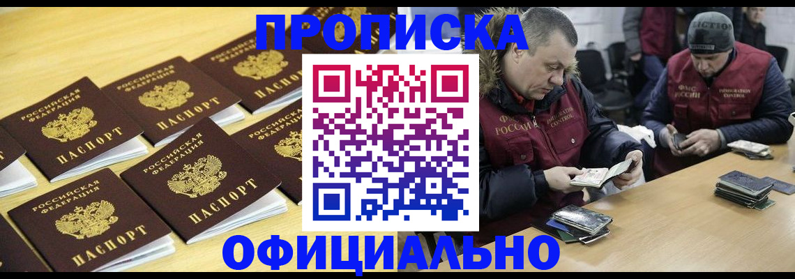 прописка 2025 в Грязях